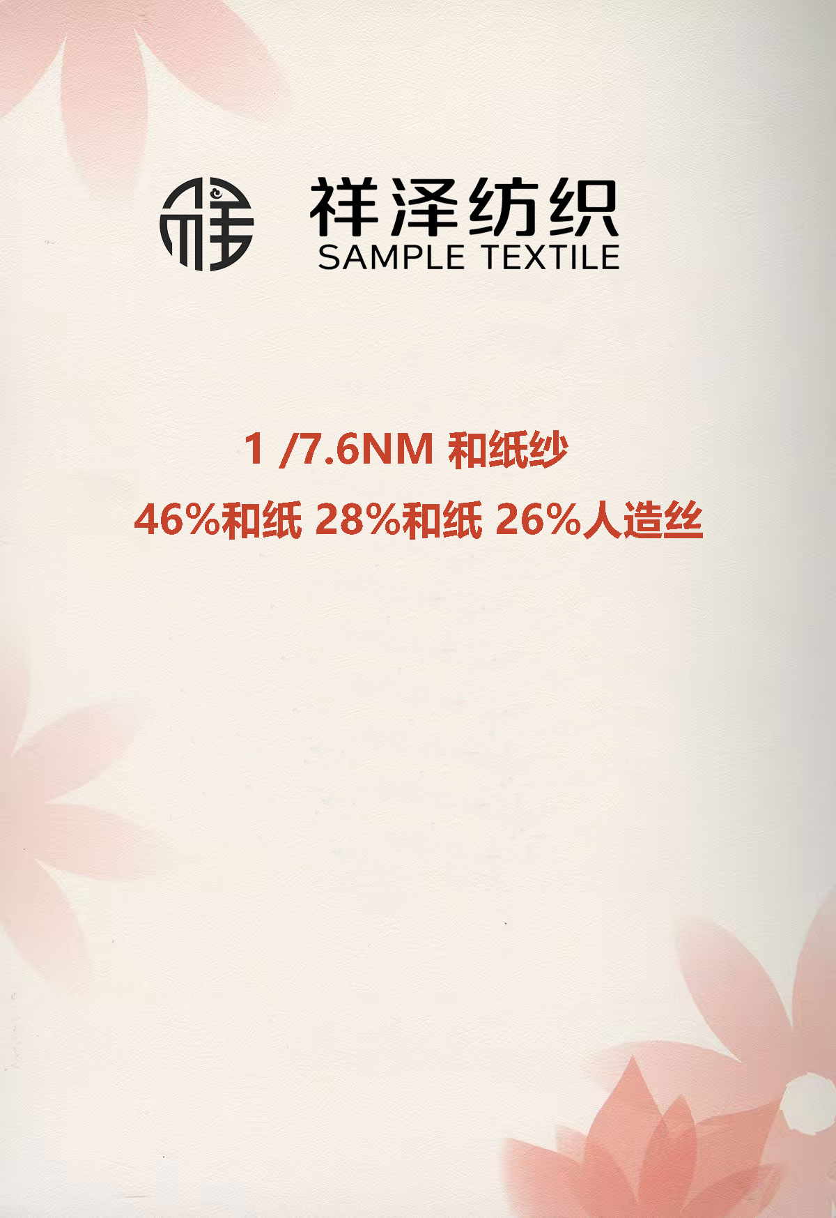 和紙紗