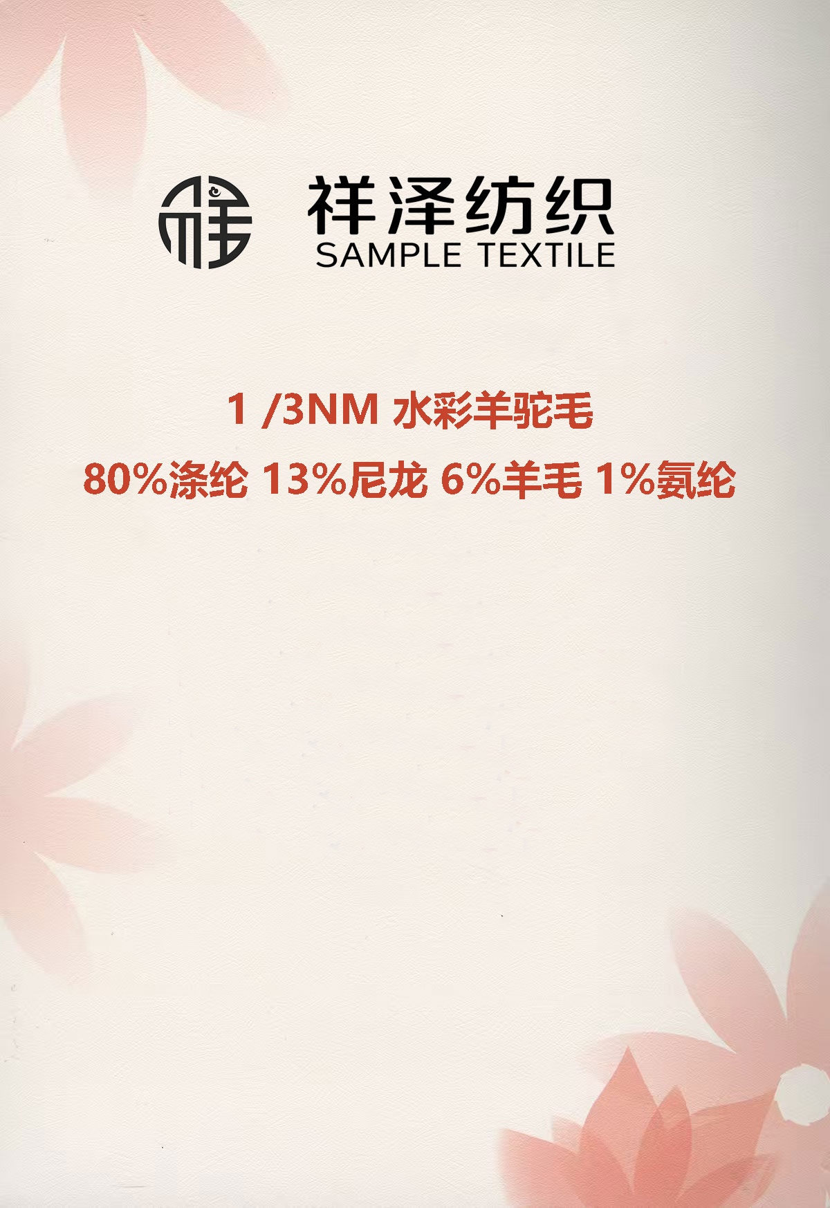 水彩羊駝毛