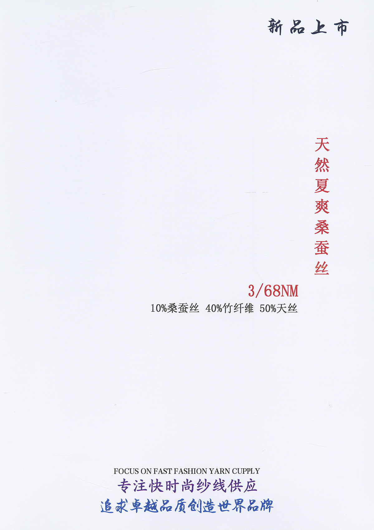 天然夏爽桑蠶絲