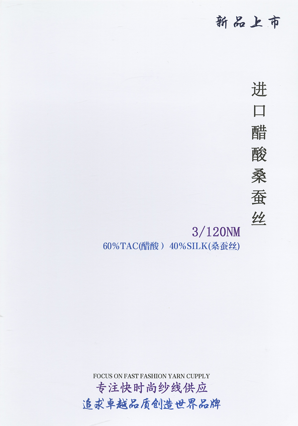 進(jìn)口醋酸桑蠶絲
