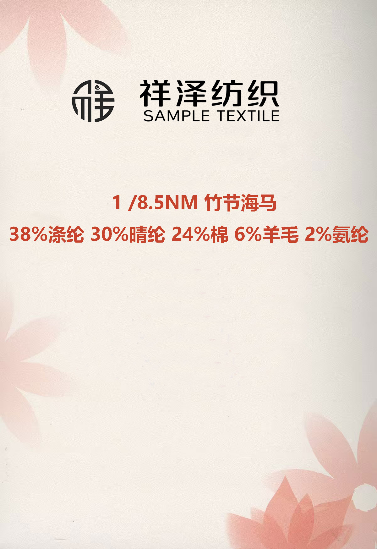 竹節(jié)海馬 彈力竹節(jié)羊毛