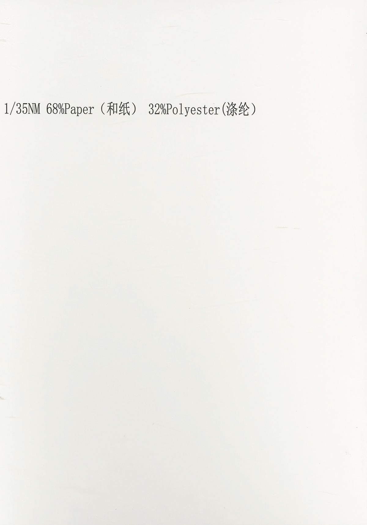 進口和紙