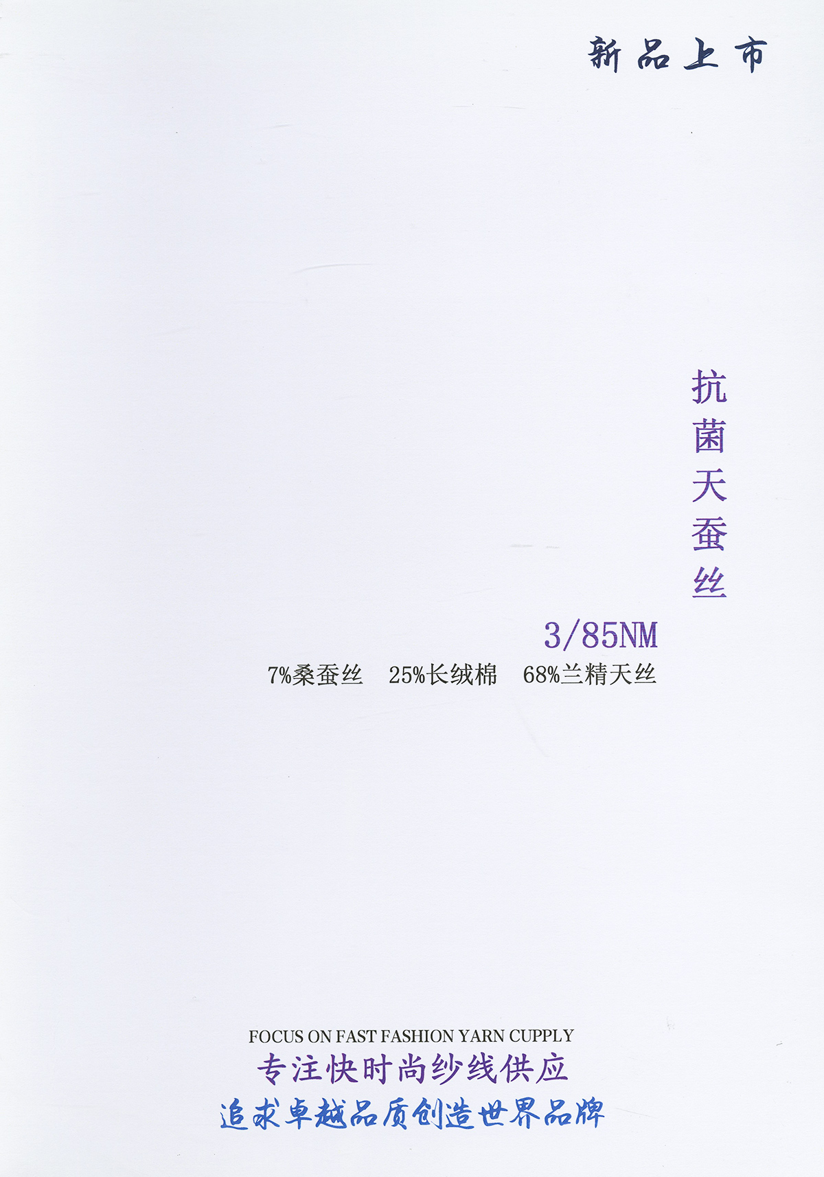 抗菌天蠶絲