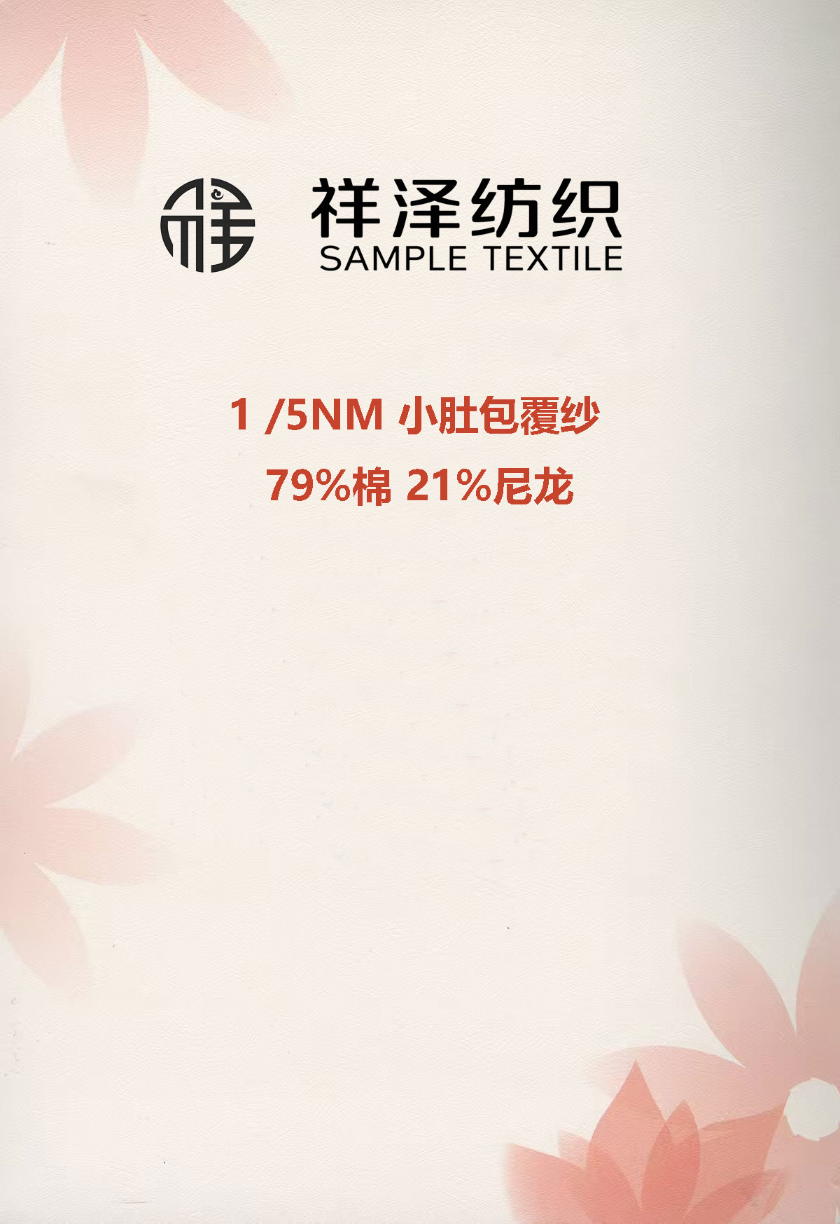 小肚包覆紗 棉包覆紗 棉小肚包覆