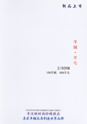 羊絨.羊毛色卡
