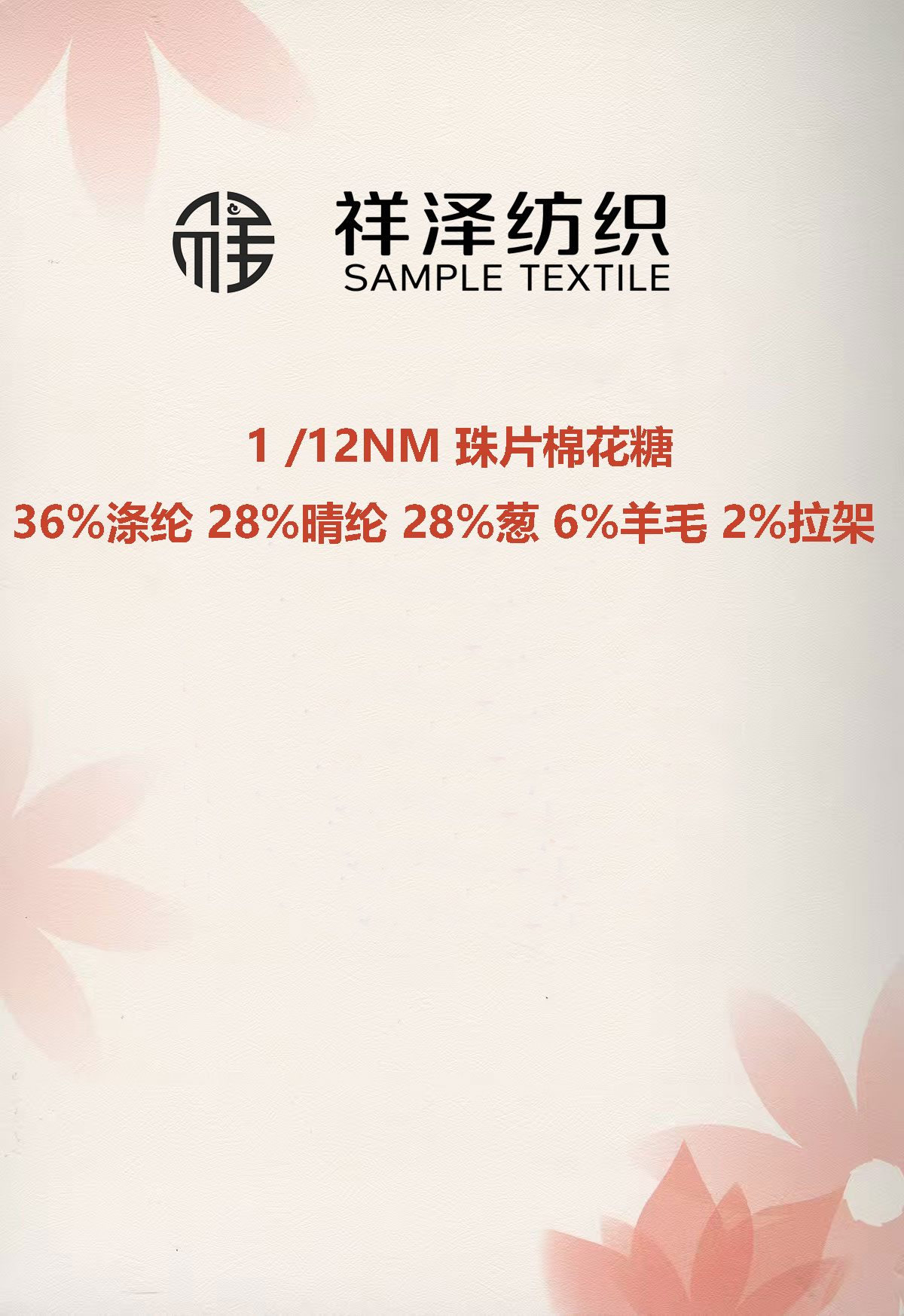 珠片棉花糖 羊毛珠片紗