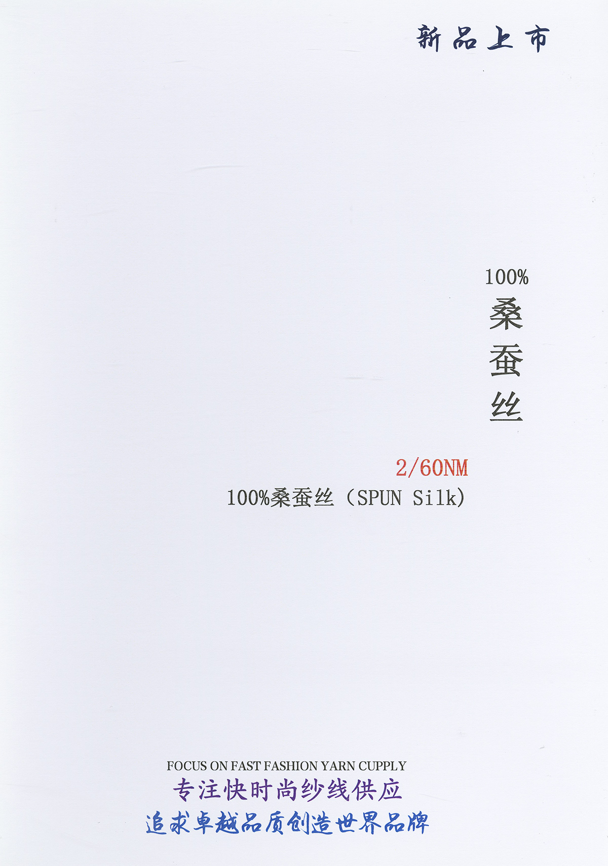 100%桑蠶絲