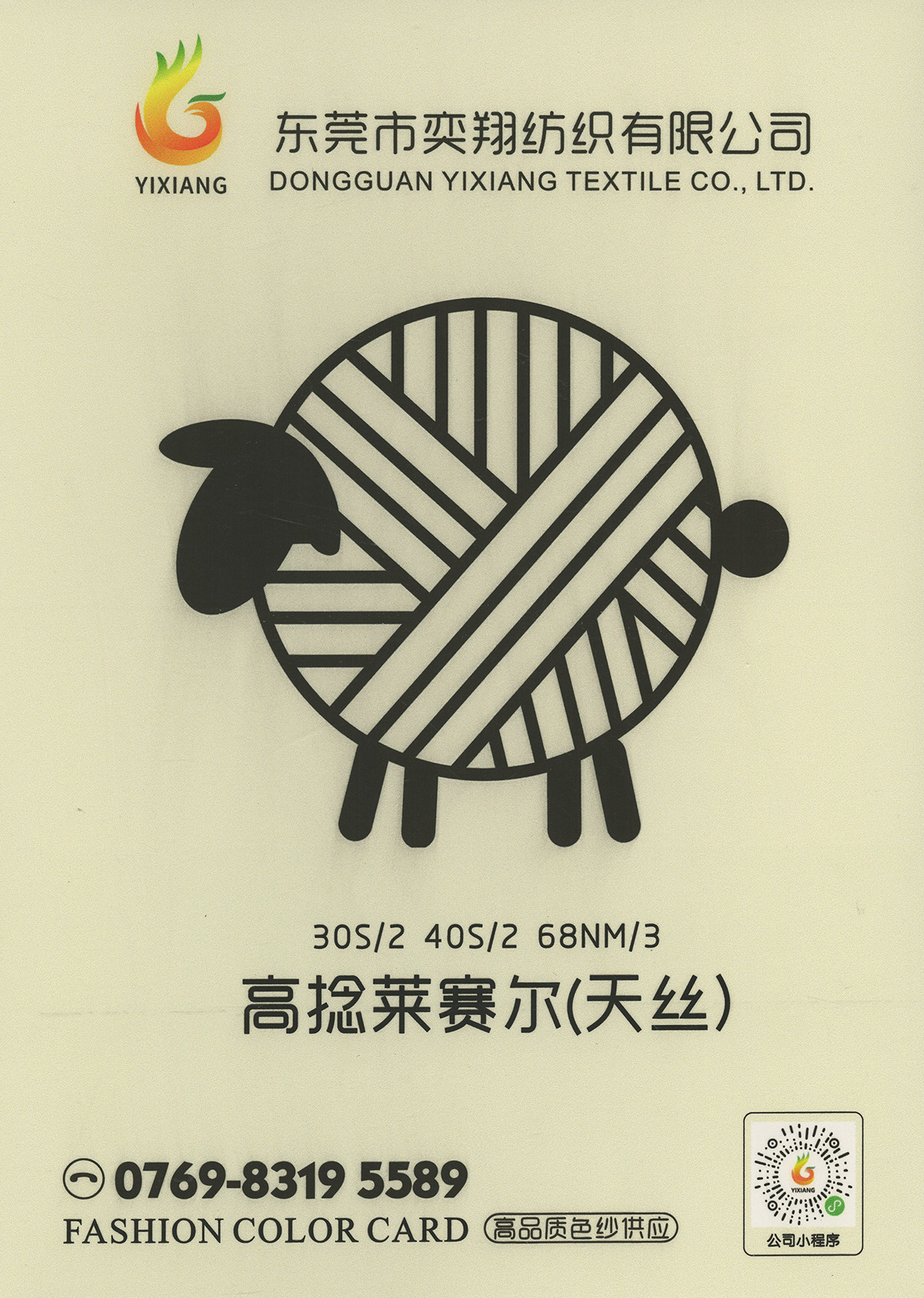 高捻莱赛尔(天丝)