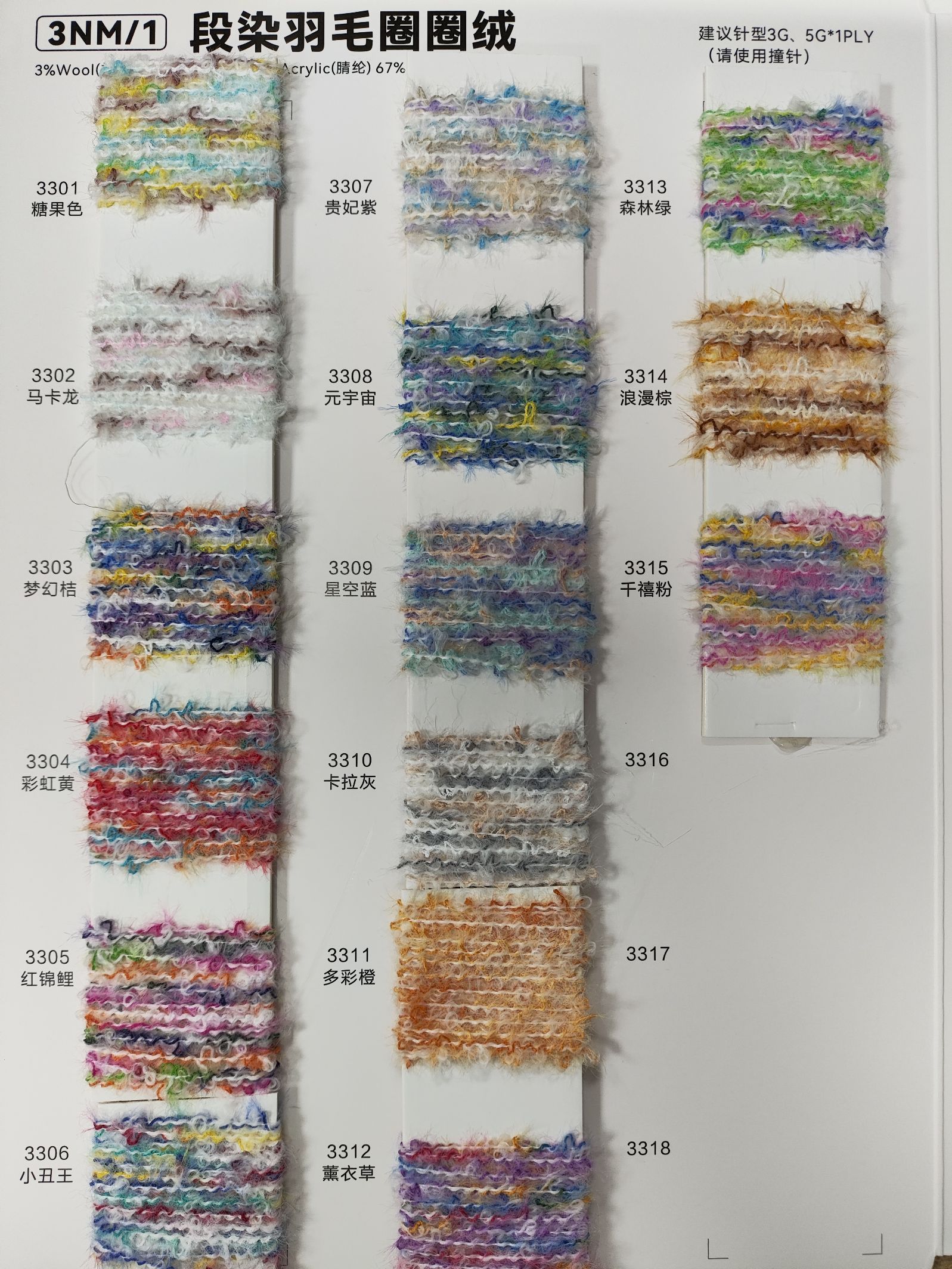 段染羽毛圈圈絨