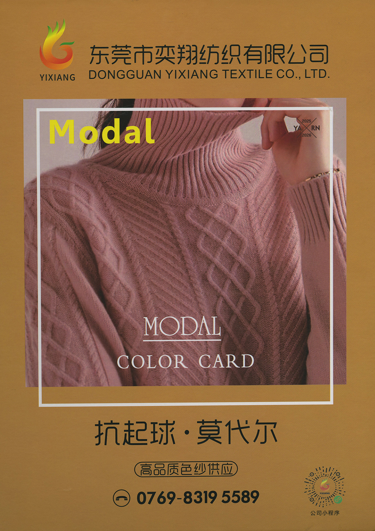 抗起球·莫代尔