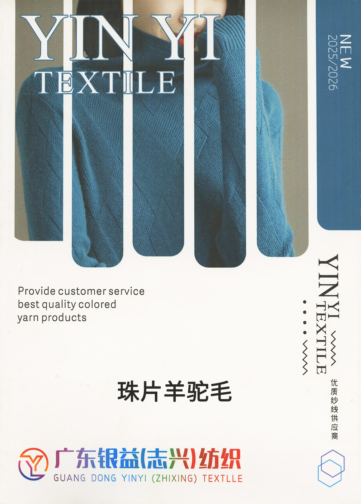 珠片羊駝毛