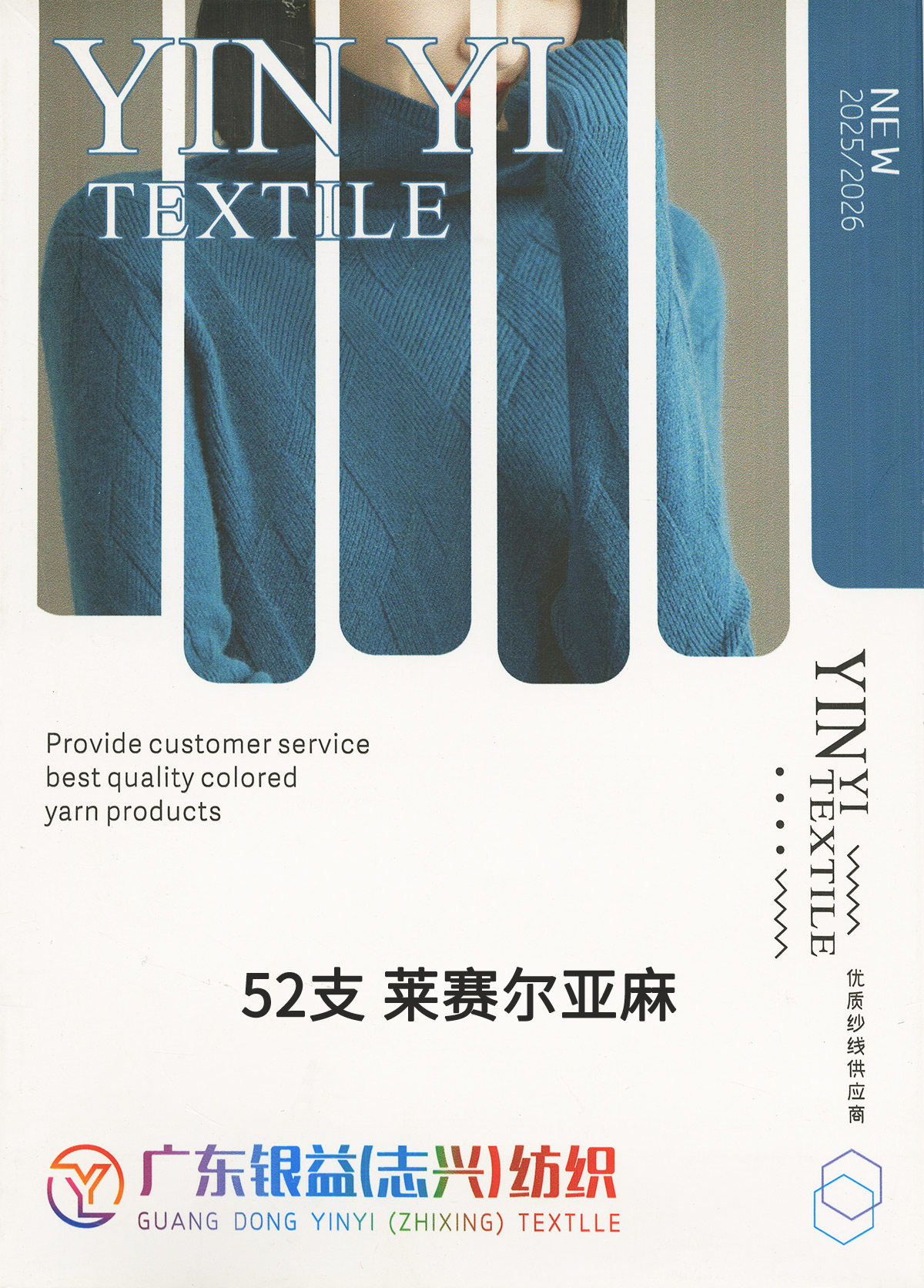 萊賽爾亞麻