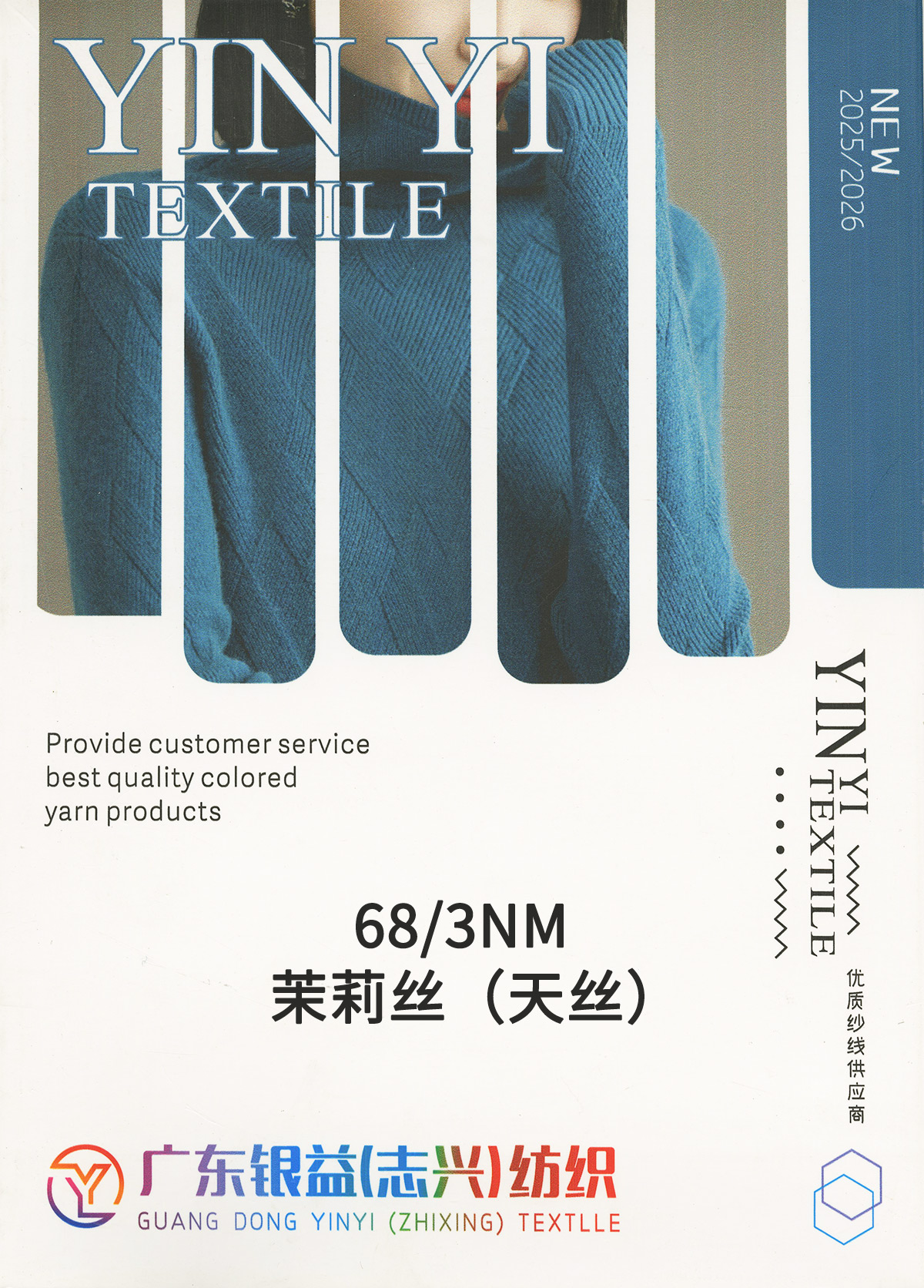 茉莉絲（天絲）