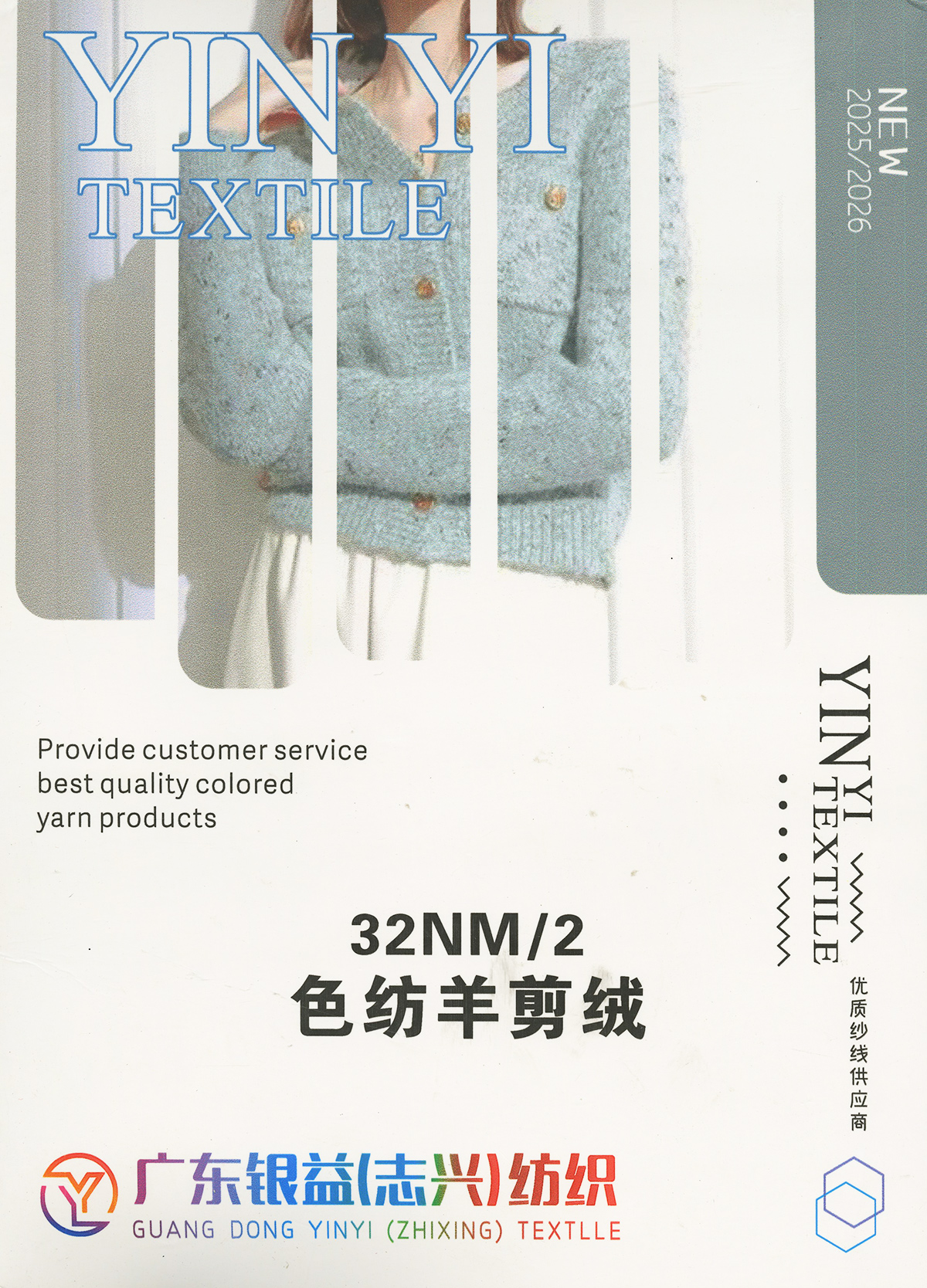 色紡羊剪絨