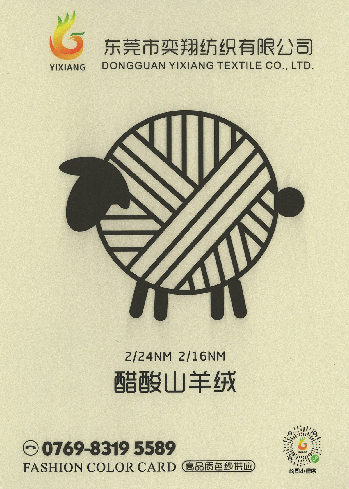 醋酸山羊绒