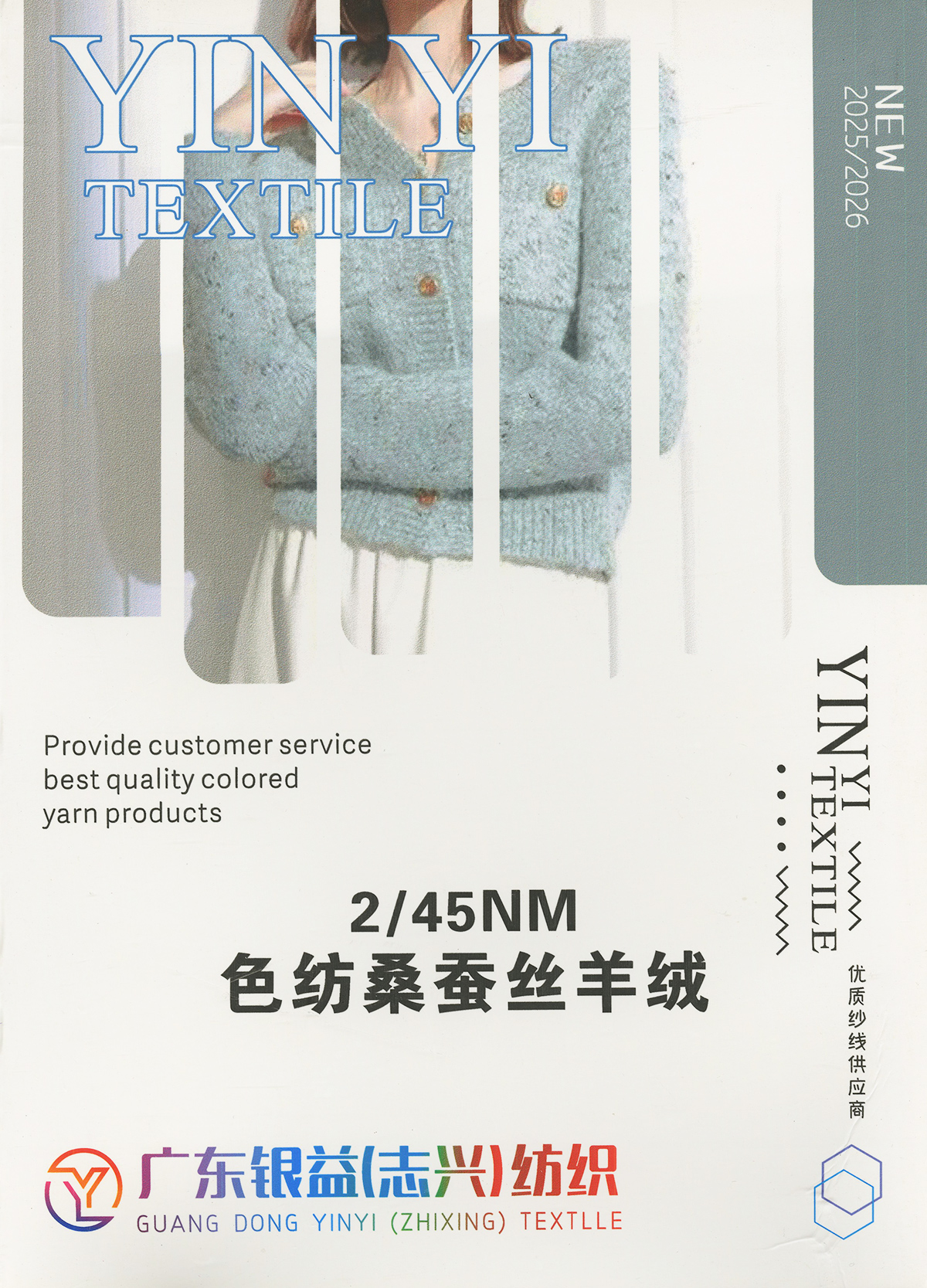 色紡桑蠶絲羊絨