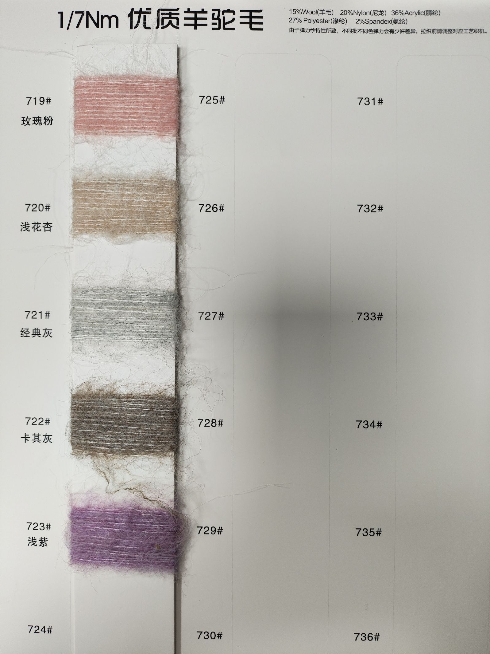 7支優(yōu)質(zhì)羊駝毛