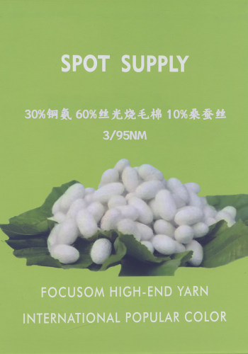 30%銅氨 60%絲光燒毛棉 10%桑蠶絲色卡