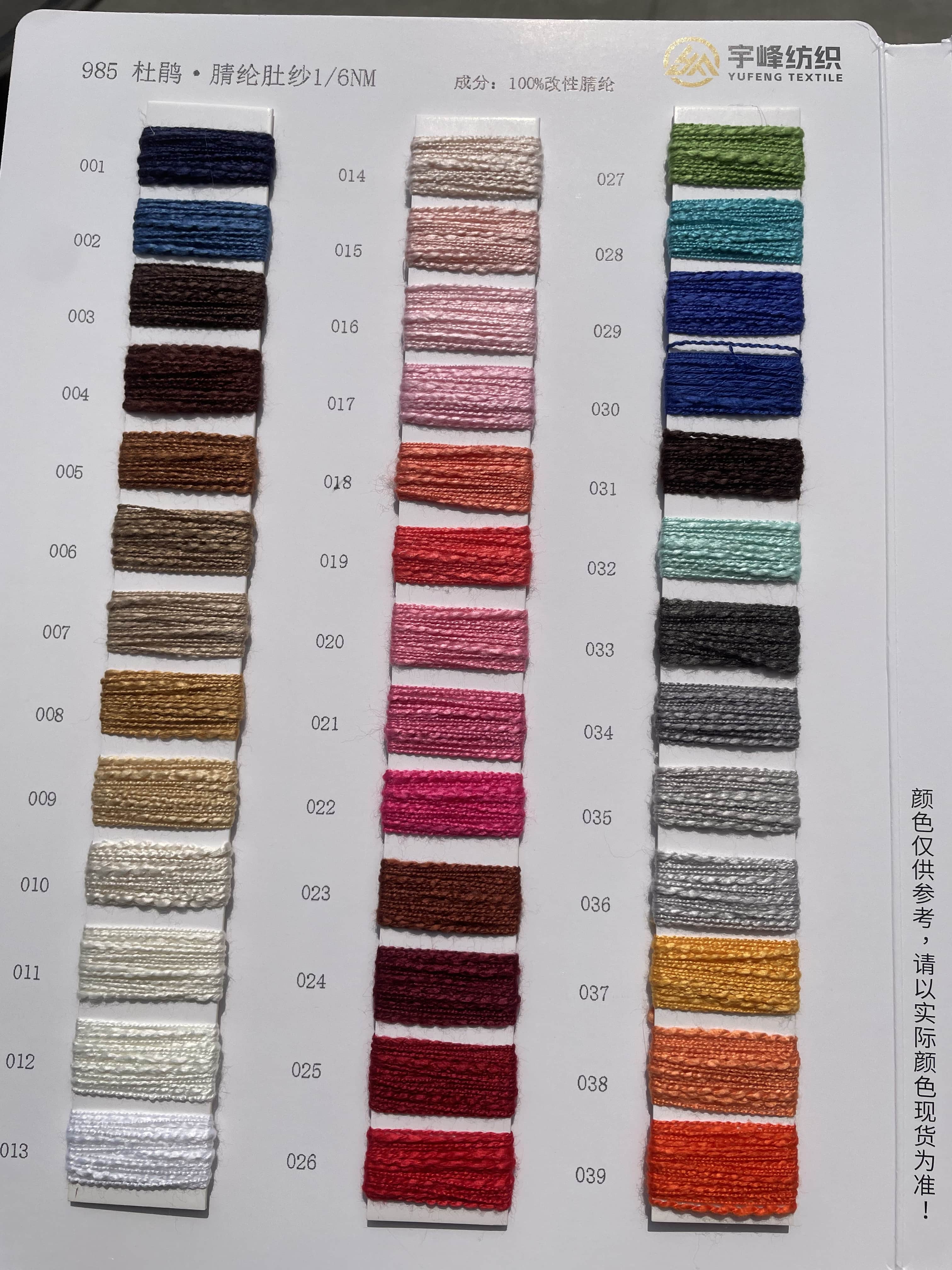 985 杜鹃·腈纶肚纱6支 小肚纱