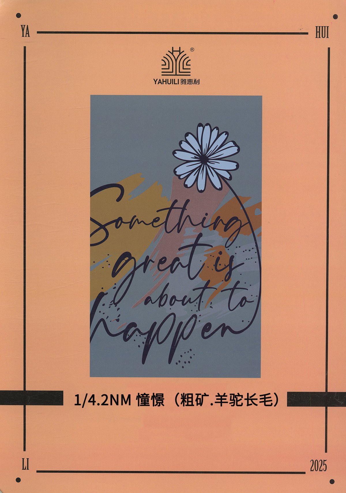 憧憬（粗礦.羊駝長毛）