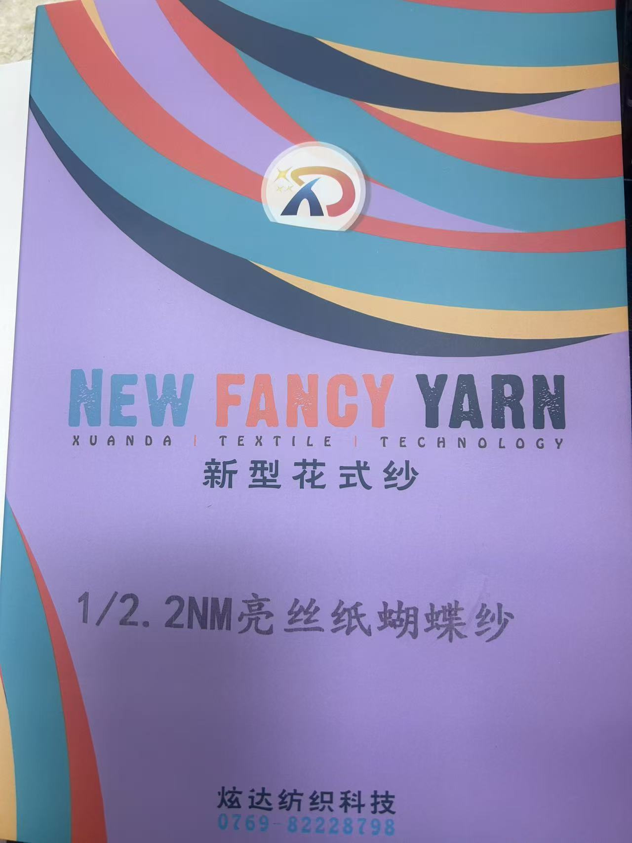 1/2.2NM亮絲紙蝴蝶
