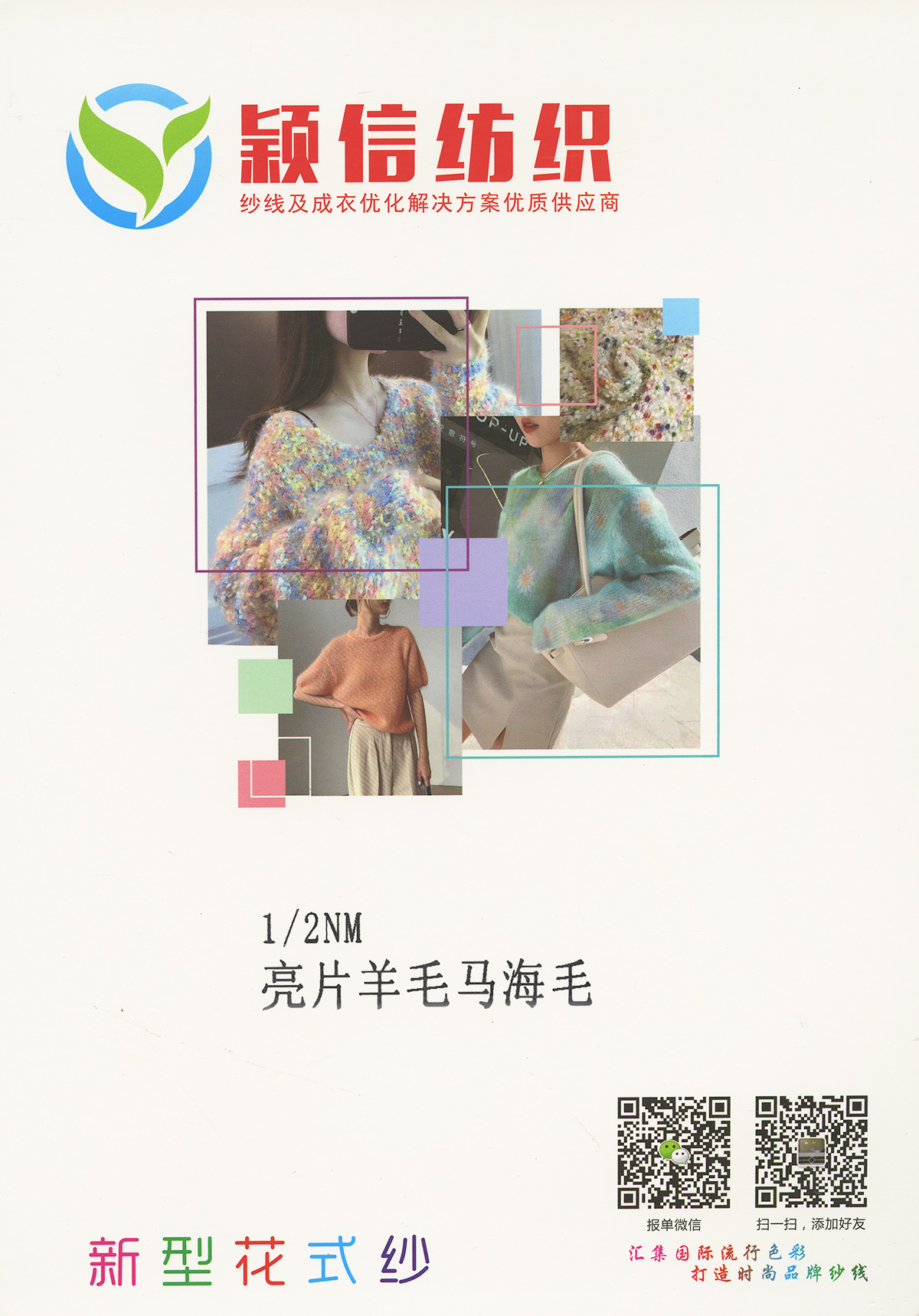 亮片羊毛马海毛  亮片马海