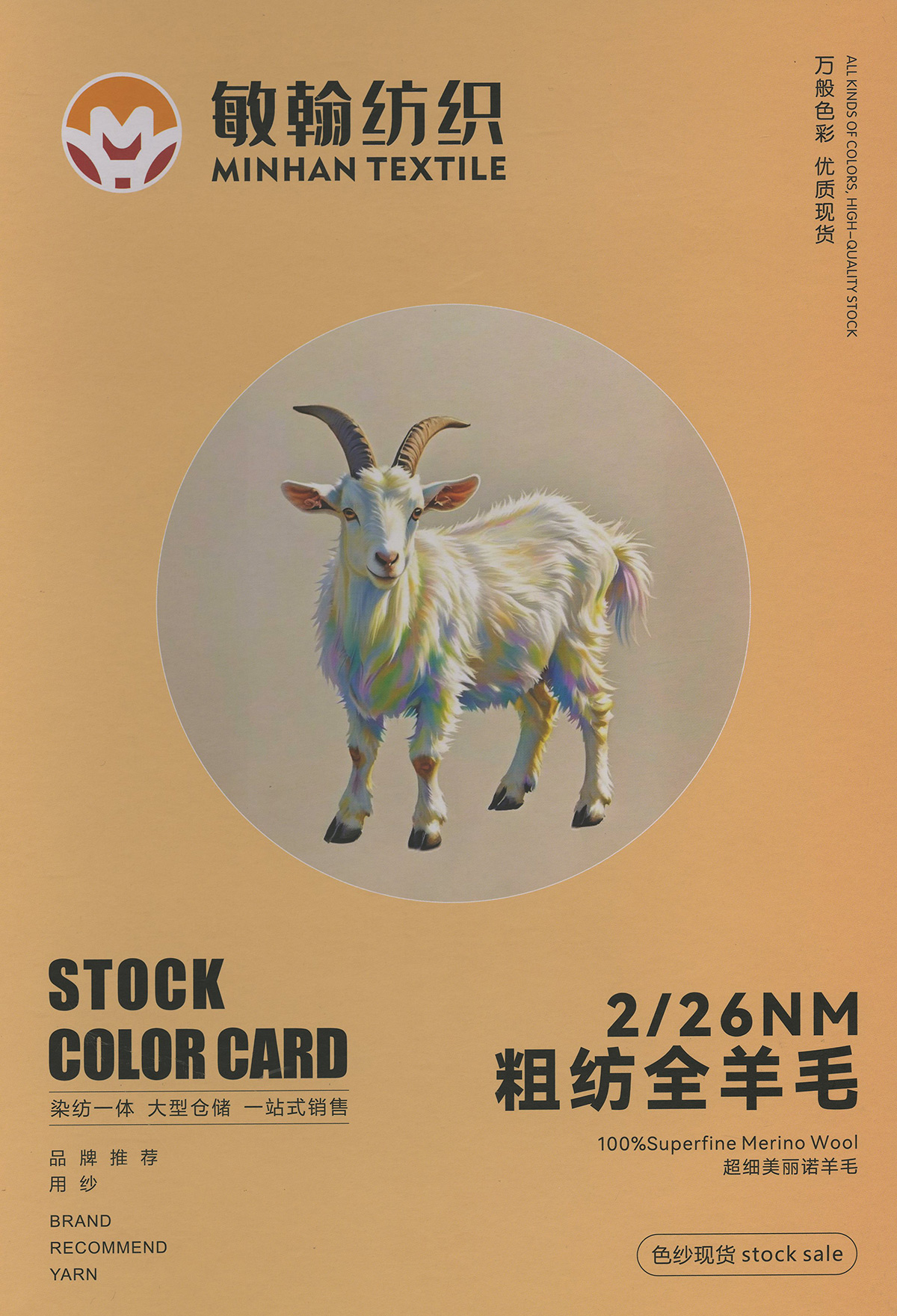 26支粗紡全羊毛