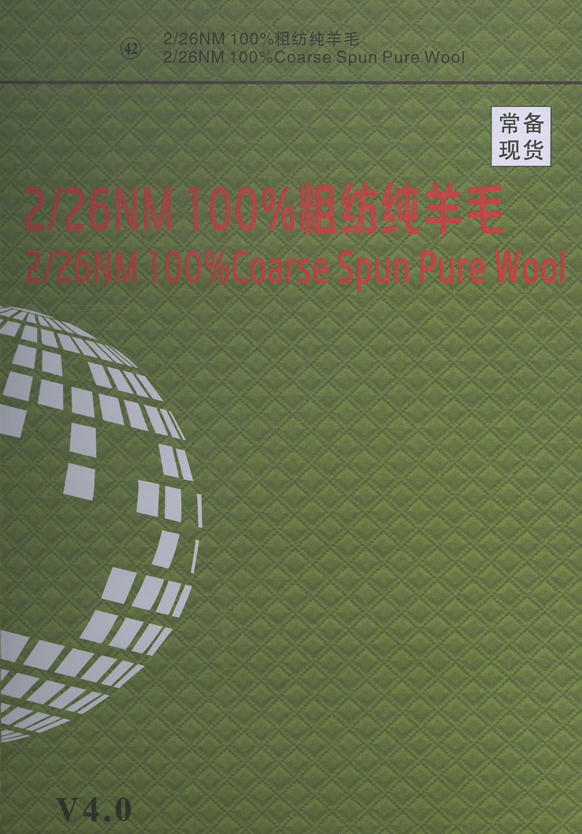 42)100%粗纺纯羊毛