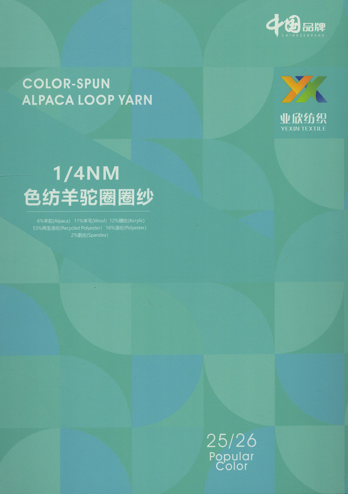 色纺羊驼圈圈纱
