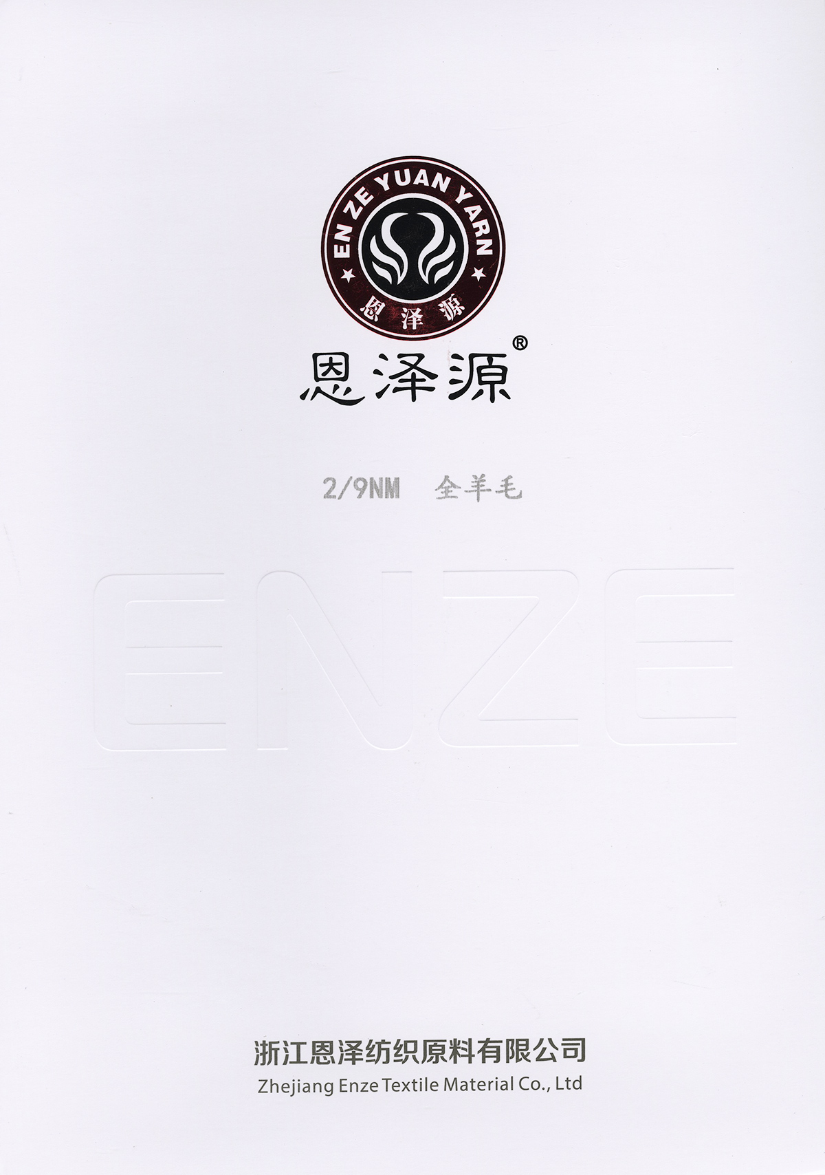 全羊毛