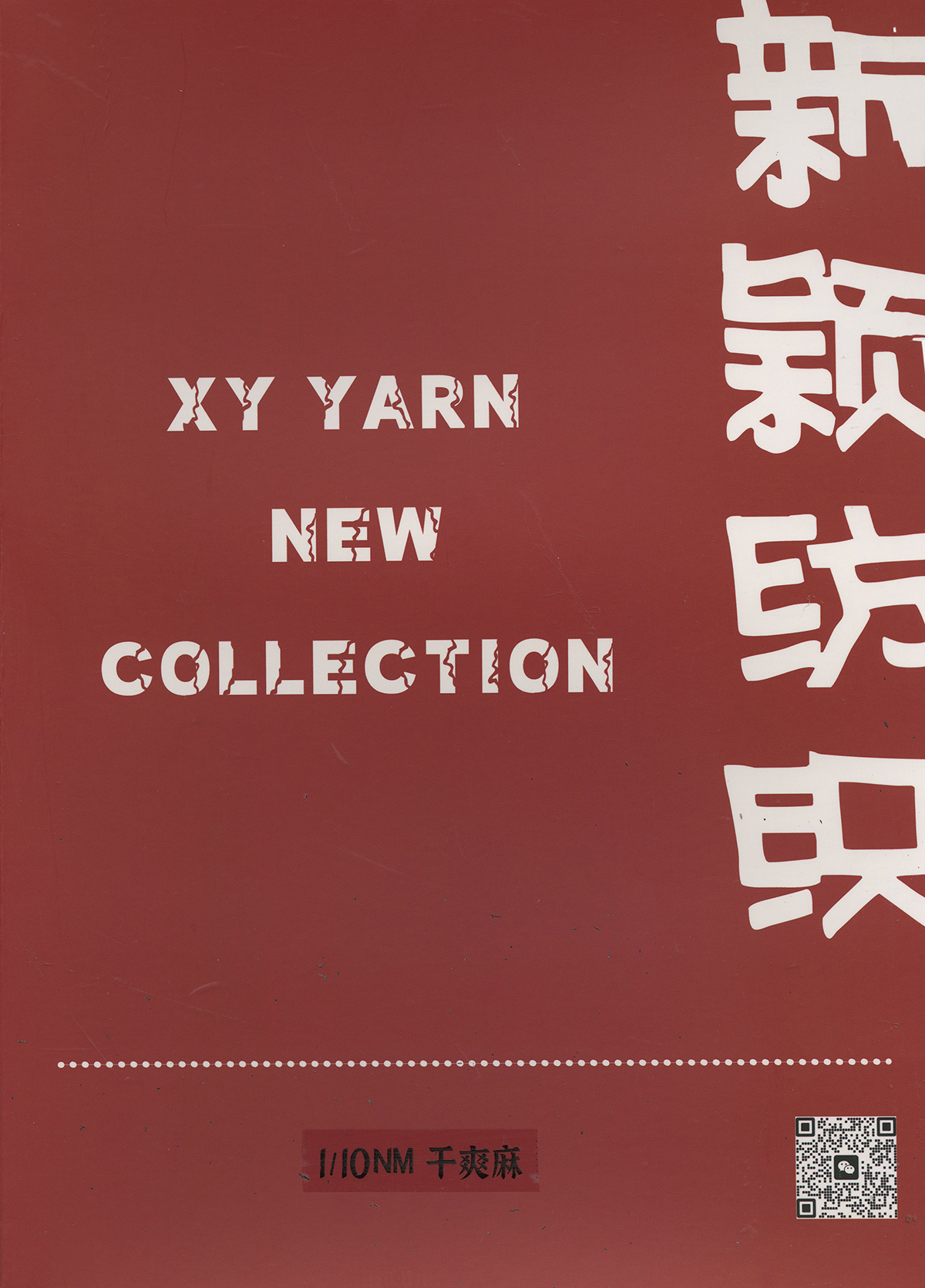 干爽麻