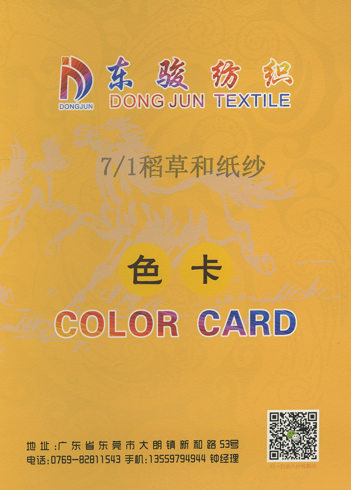 稻草和紙紗