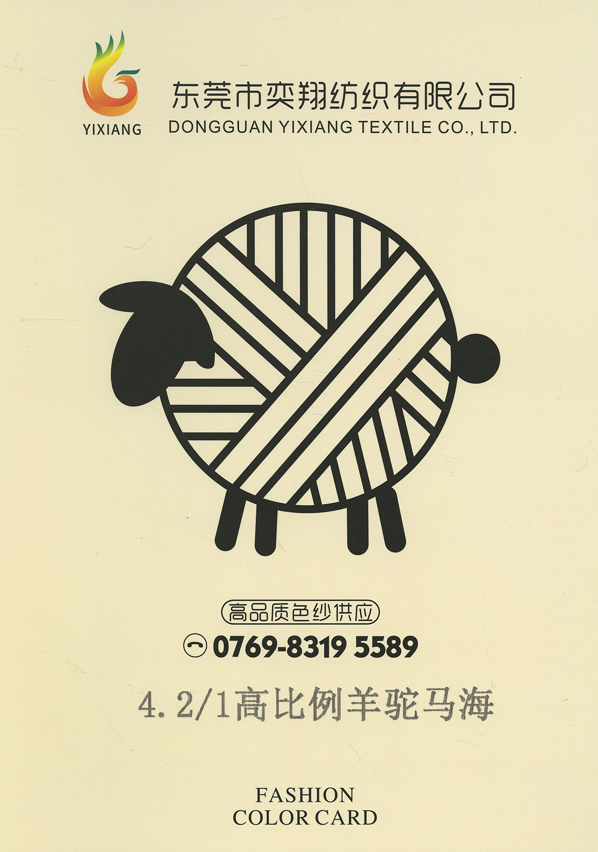 高比例羊驼马海