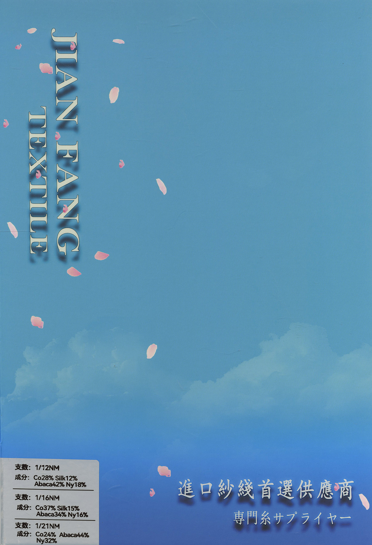 棉絹絲蕉麻