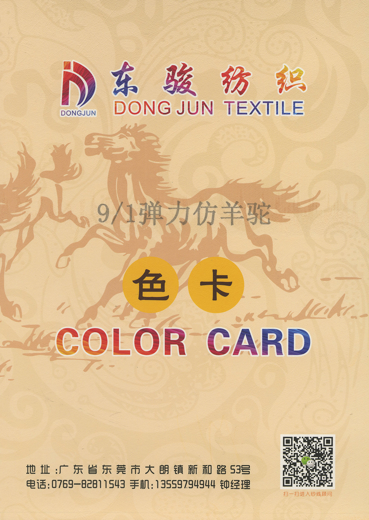 彈力仿羊駝