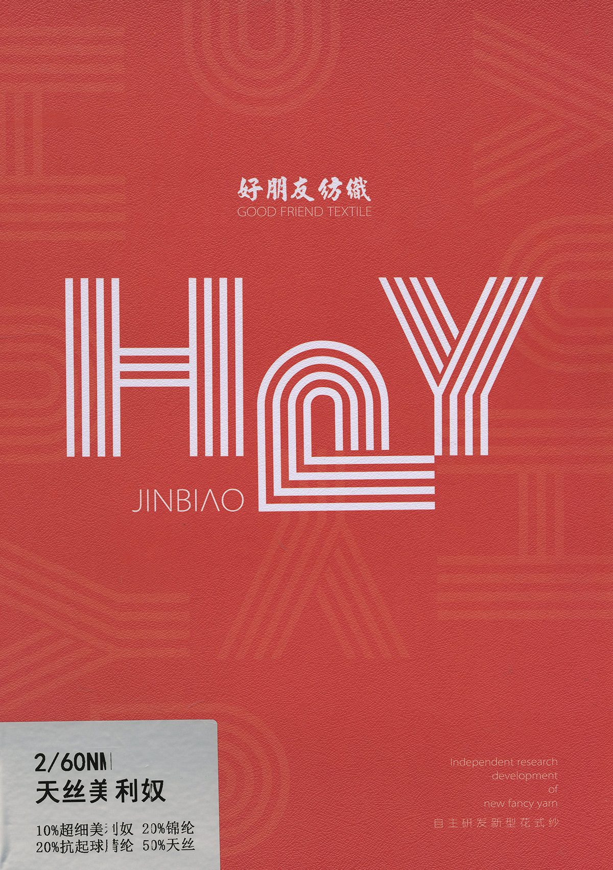 天丝美利奴