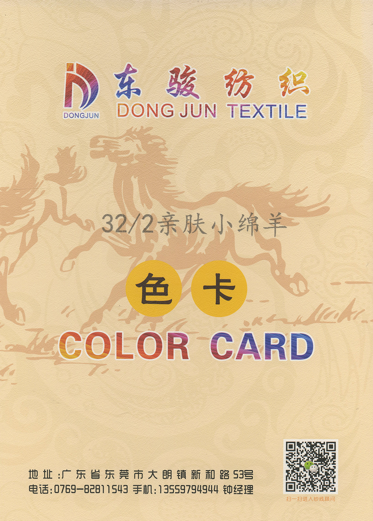 親膚小綿羊