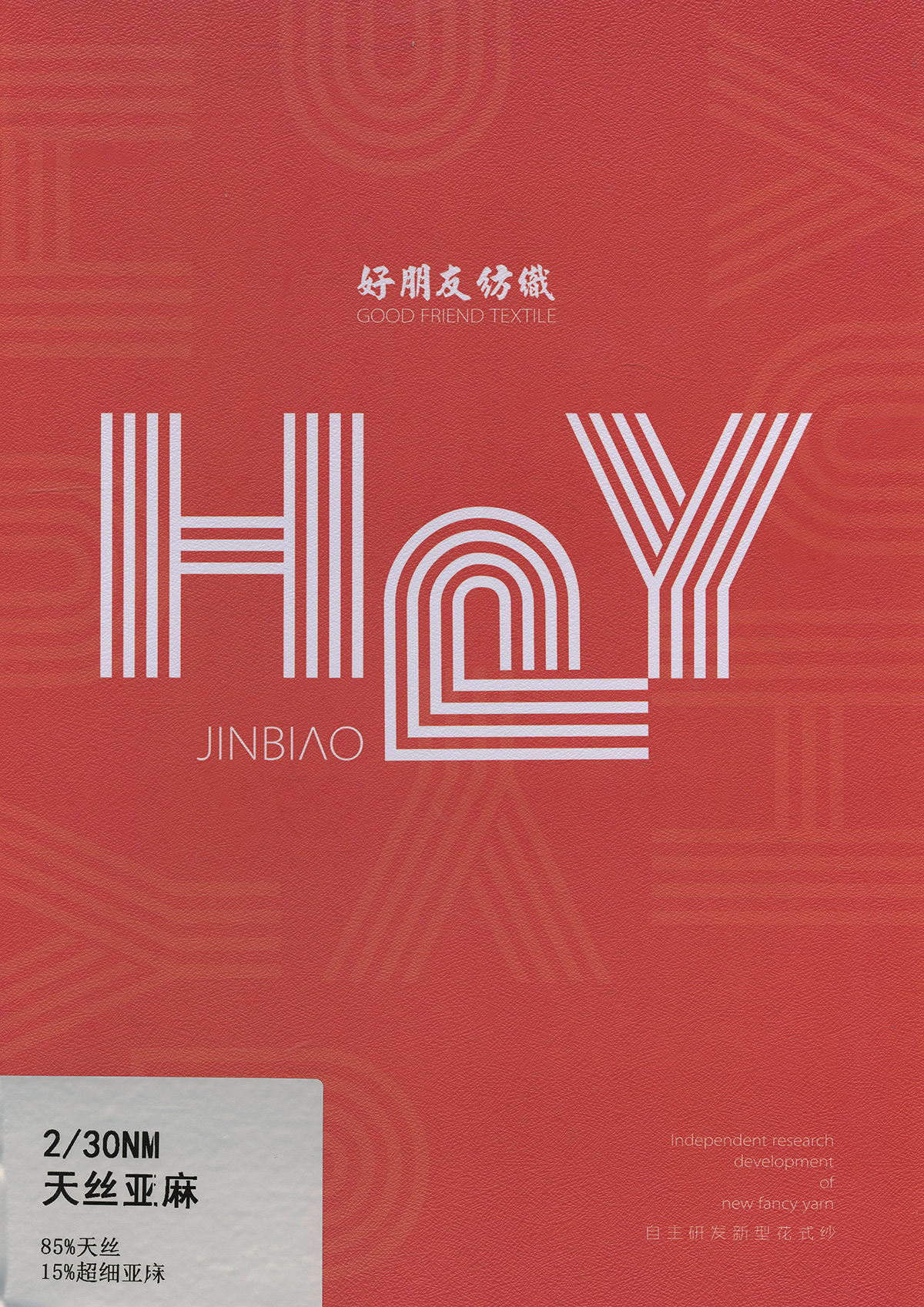 天丝亚麻