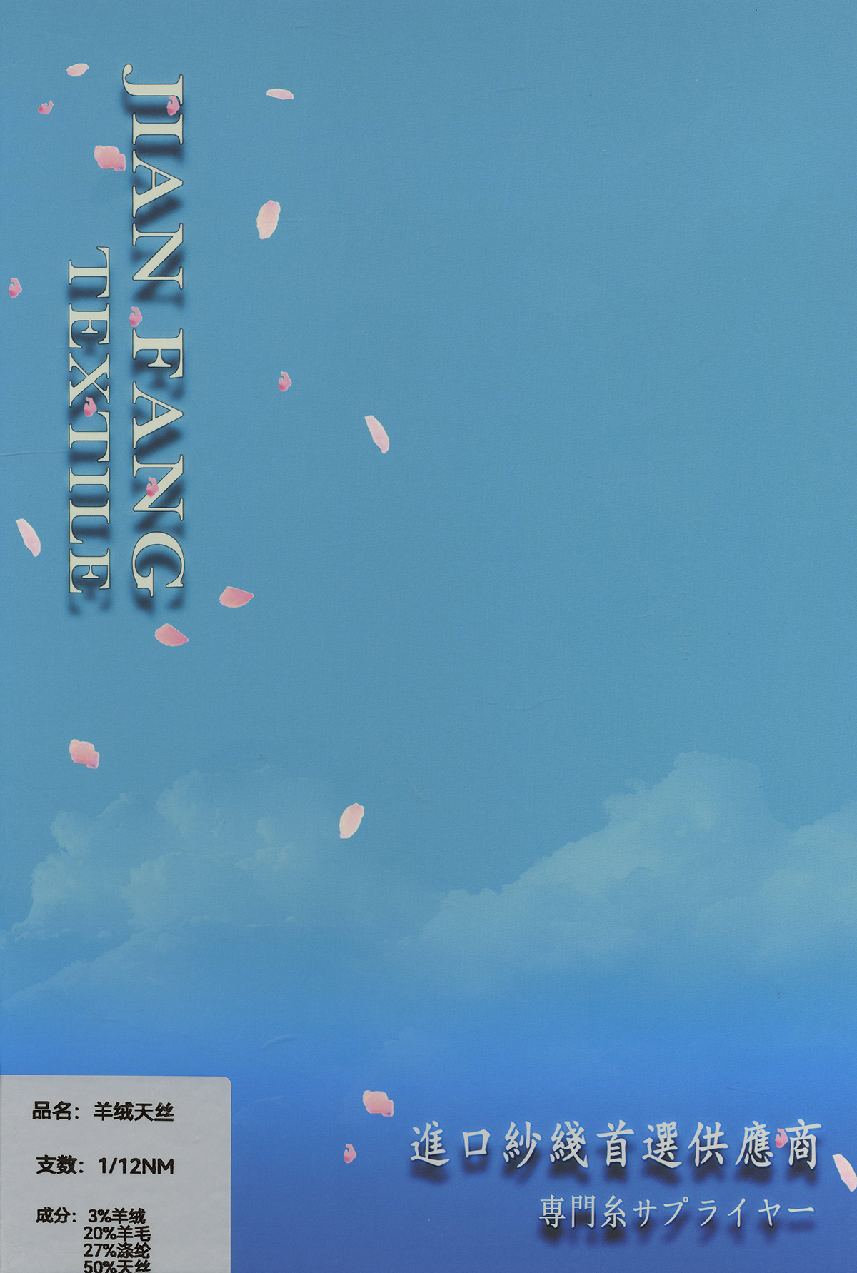 羊絨天絲