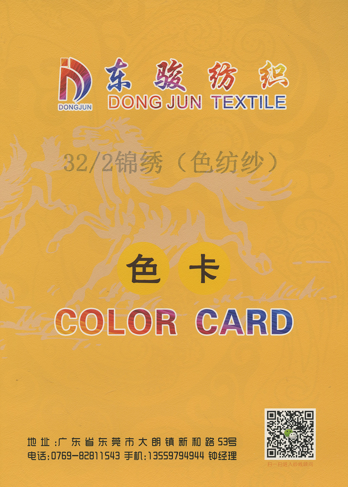 錦繡（色紡紗）