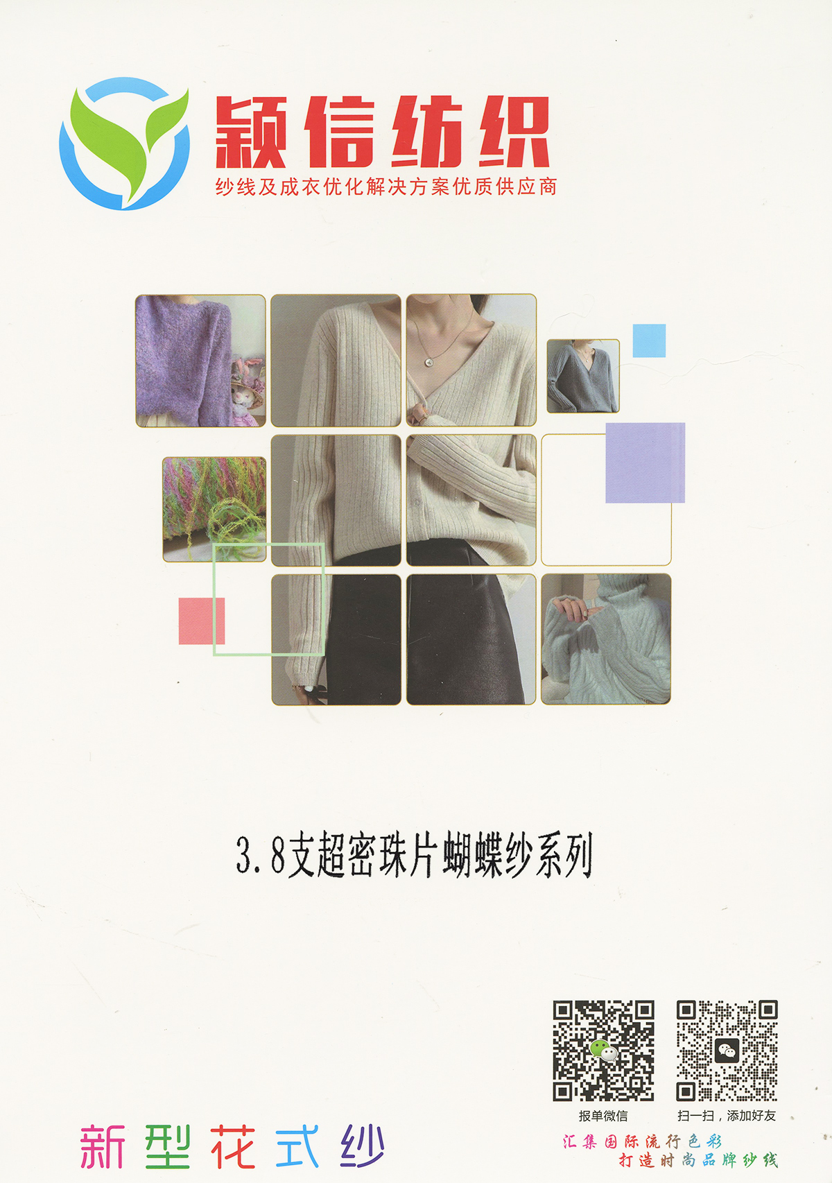 超密珠片蝴蝶纱系列