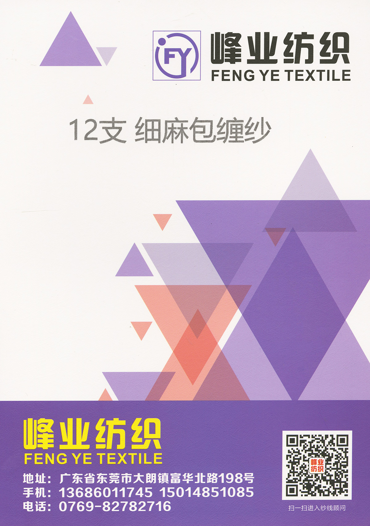 細麻包纏紗