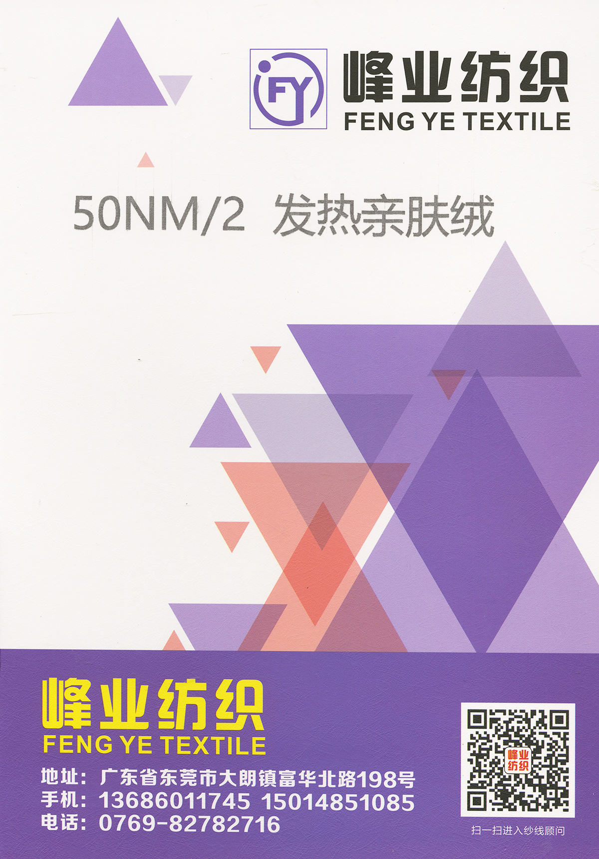 發熱親膚絨