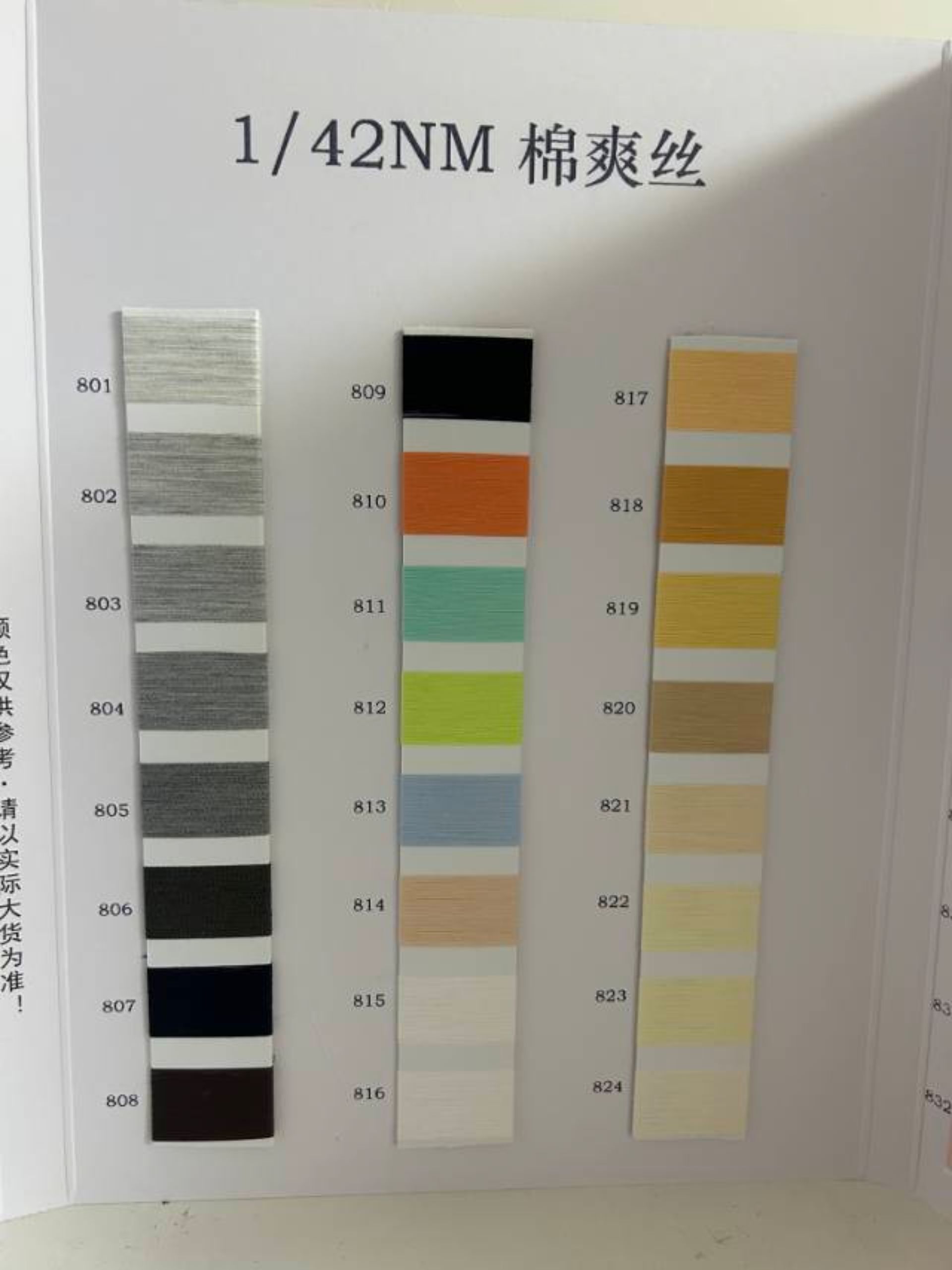 棉爽丝