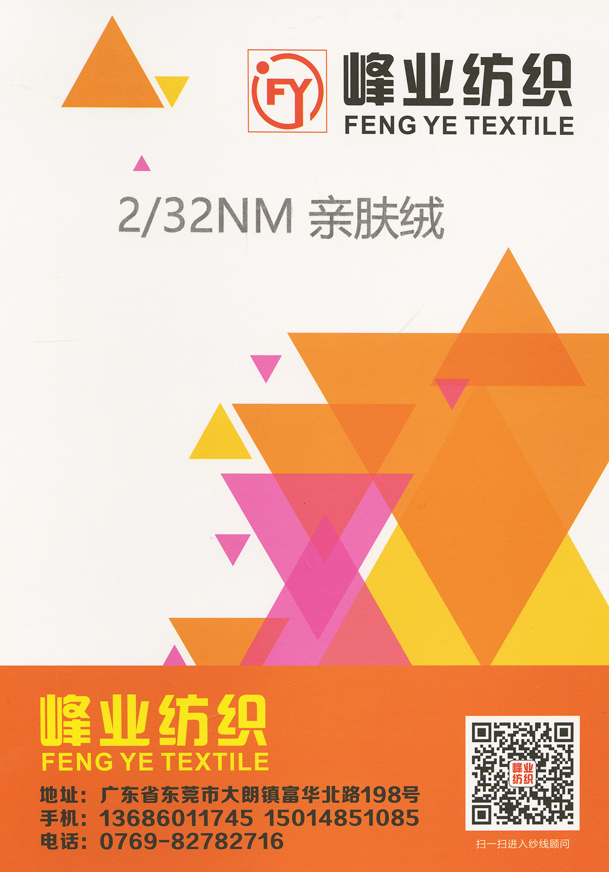 親膚絨