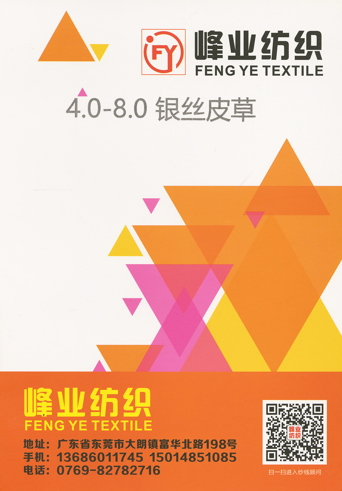 銀絲皮草