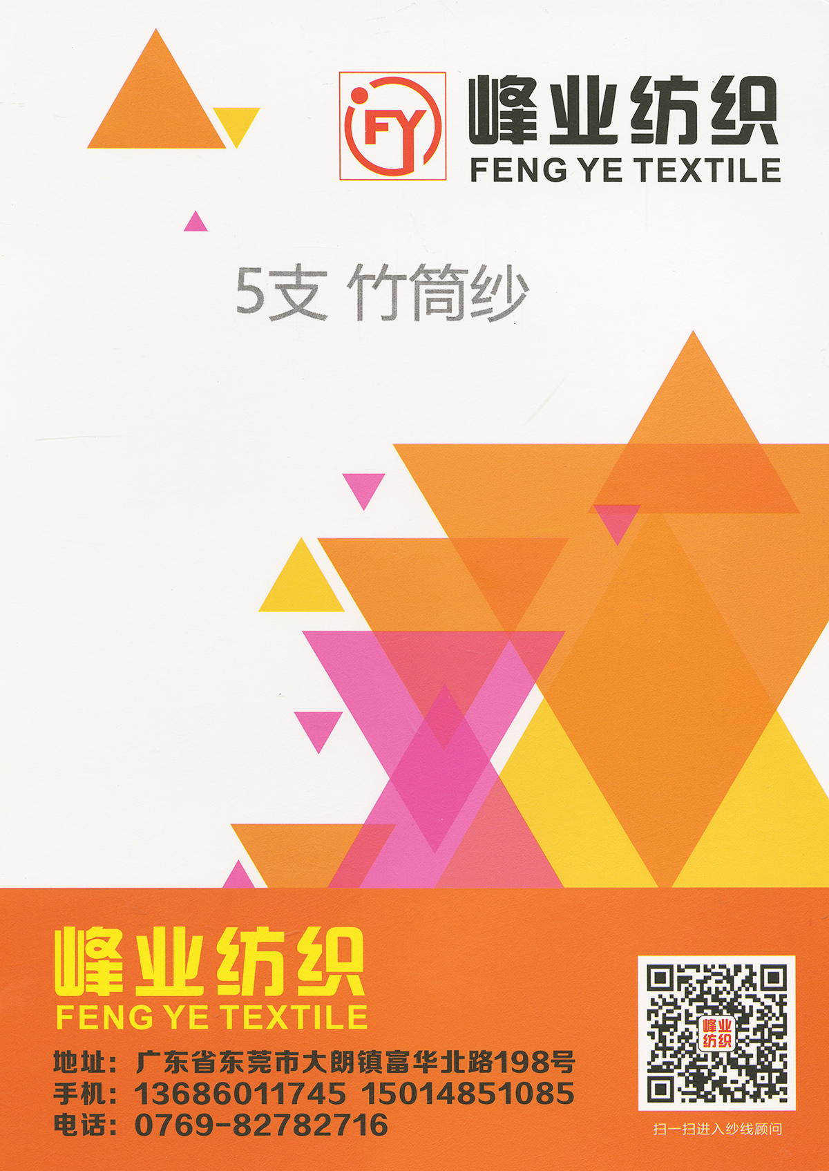 竹筒紗