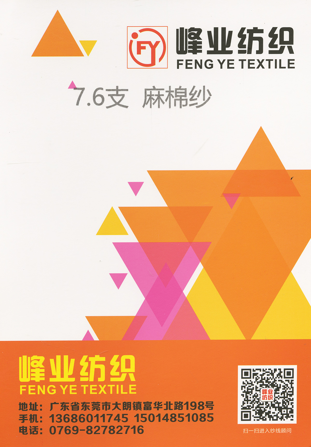 麻棉紗