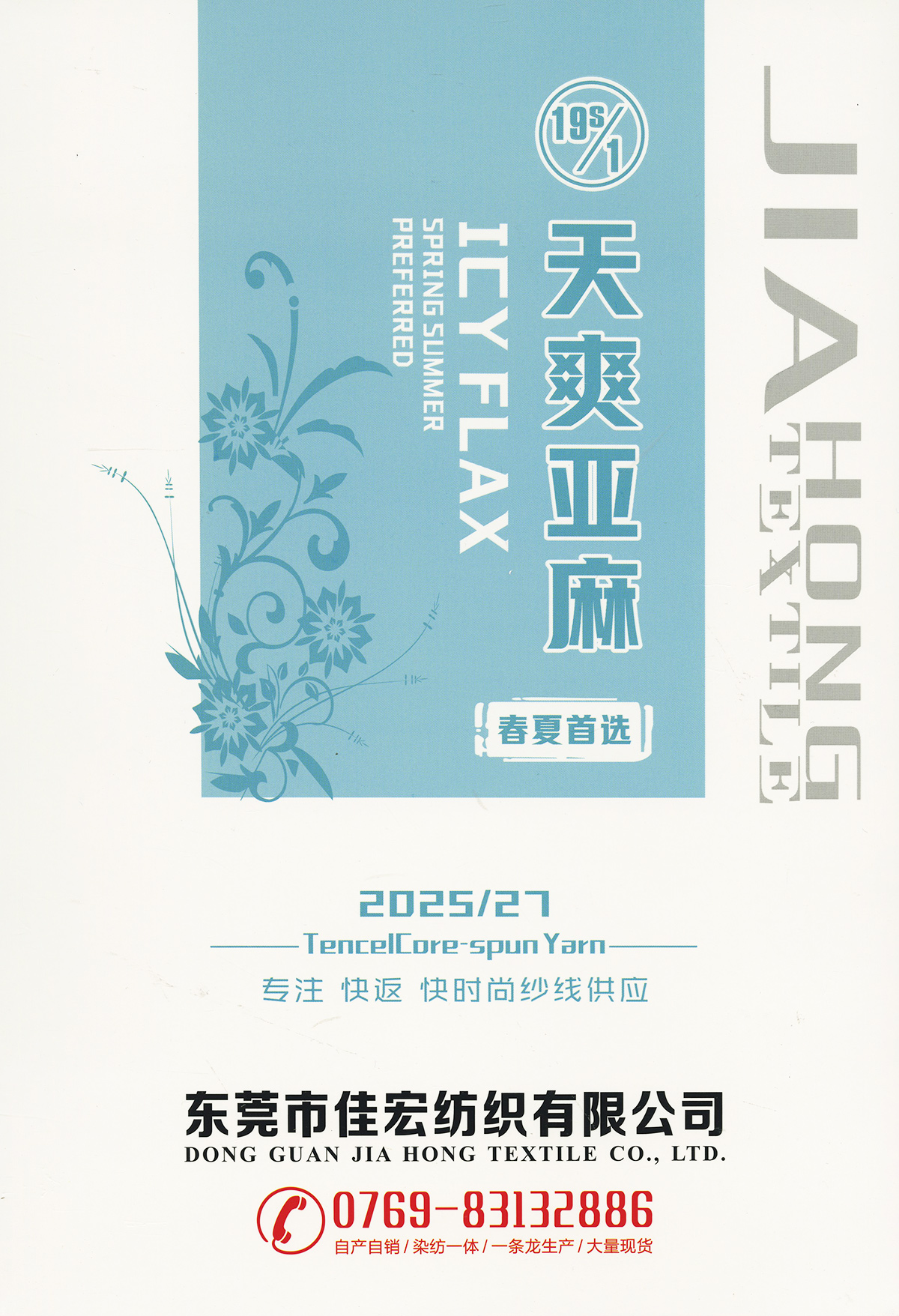 天爽亞麻