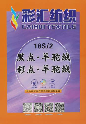 黑點·彩點 羊駝絨（北極絨）色卡